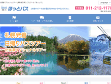 Tablet Screenshot of hotbus.co.jp